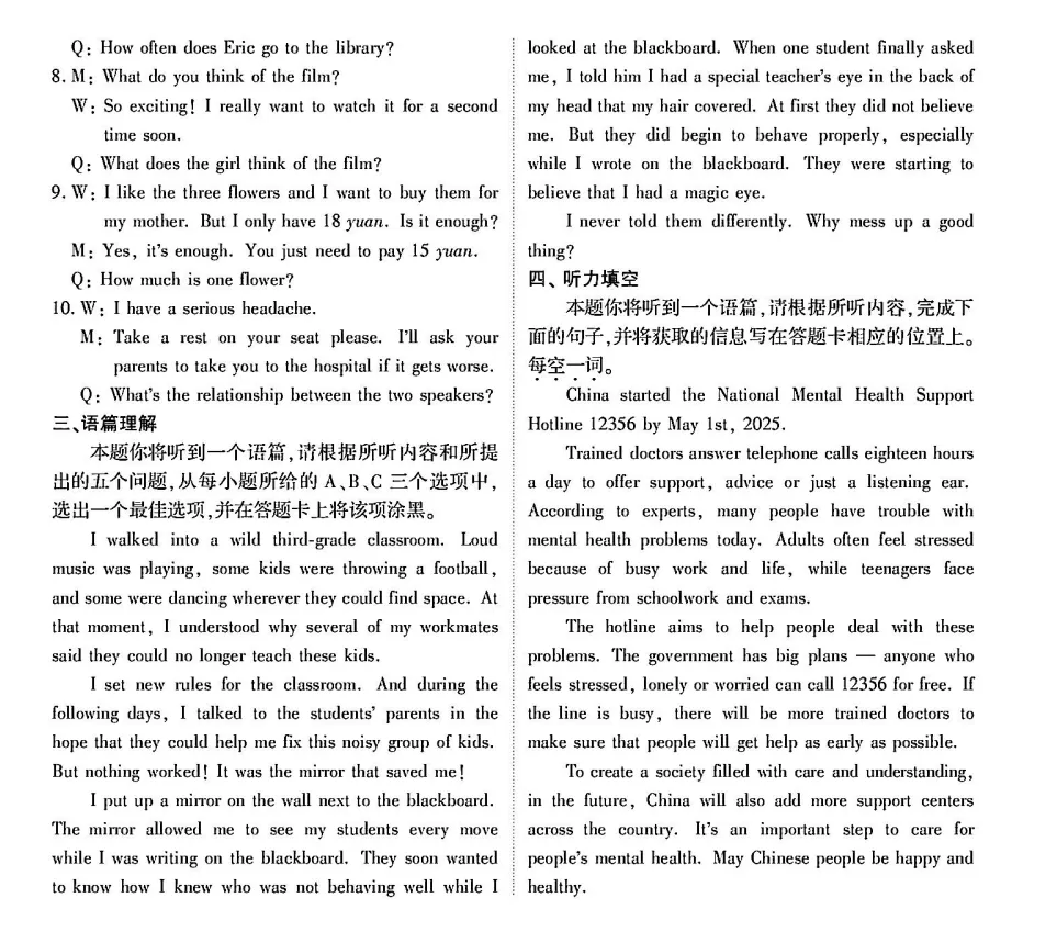 山西2026年初中学业水平考试模拟自测试题及答案! 第25张