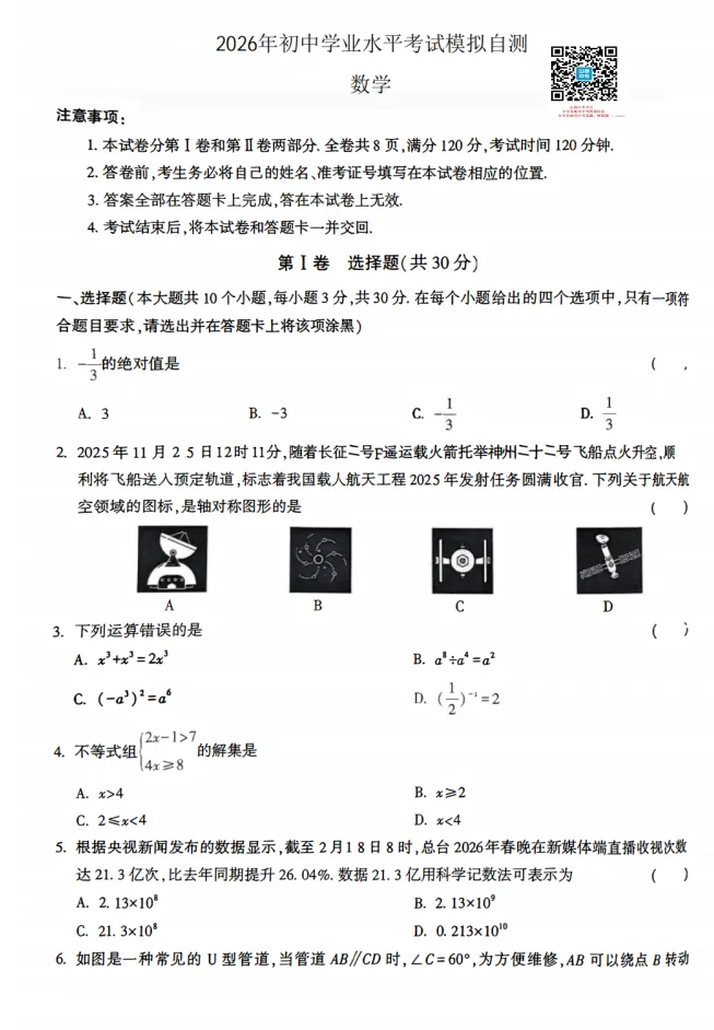 山西2026年初中学业水平考试模拟自测试题及答案! 第26张