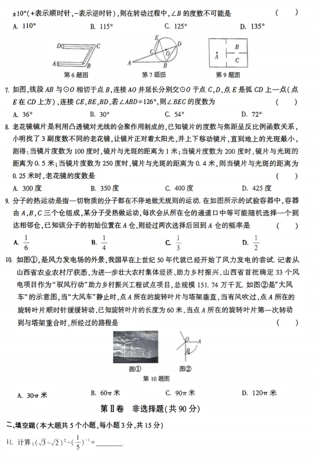 山西2026年初中学业水平考试模拟自测试题及答案! 第27张