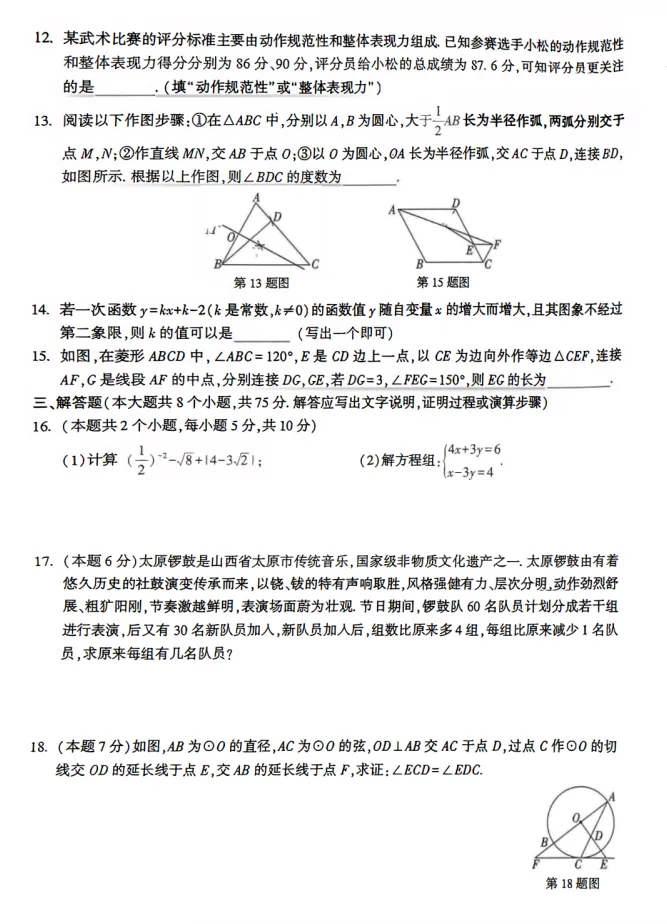山西2026年初中学业水平考试模拟自测试题及答案! 第28张