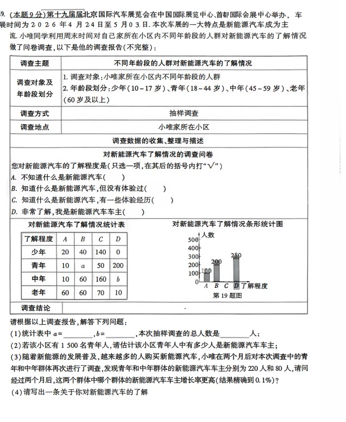 山西2026年初中学业水平考试模拟自测试题及答案! 第29张