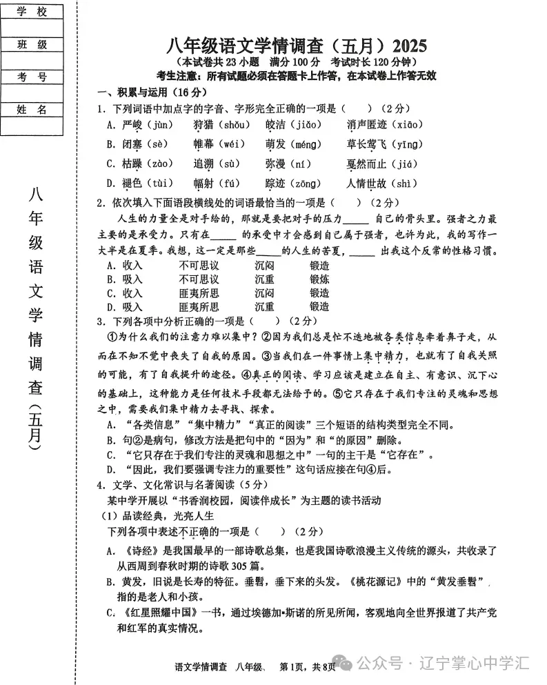 2025年5月鞍山铁西区八年期中试卷+答案 第1张
