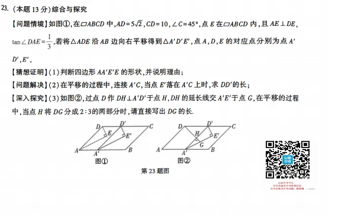 山西2026年初中学业水平考试模拟自测试题及答案! 第33张