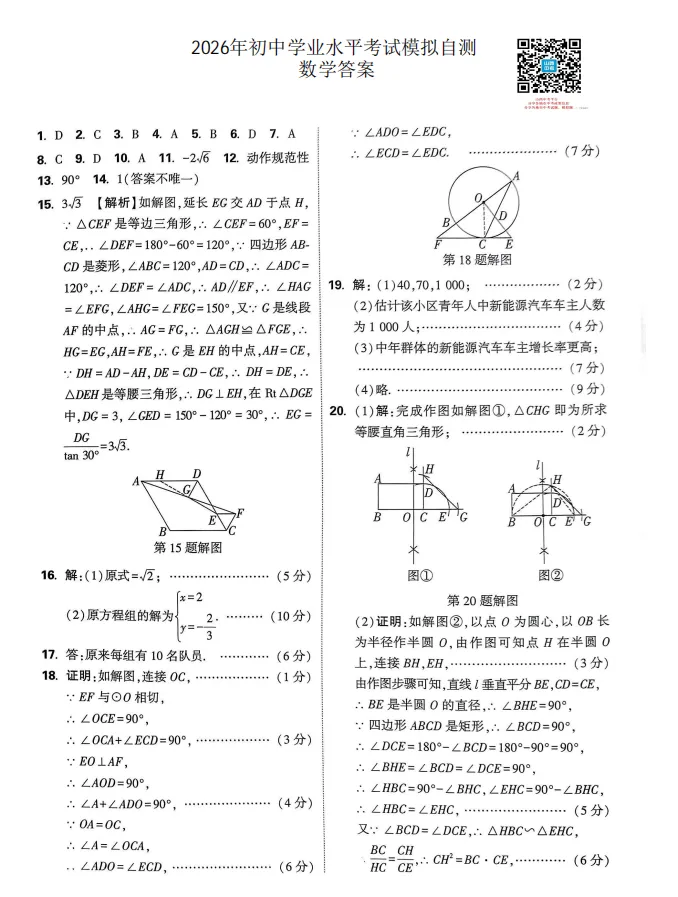 山西2026年初中学业水平考试模拟自测试题及答案! 第34张