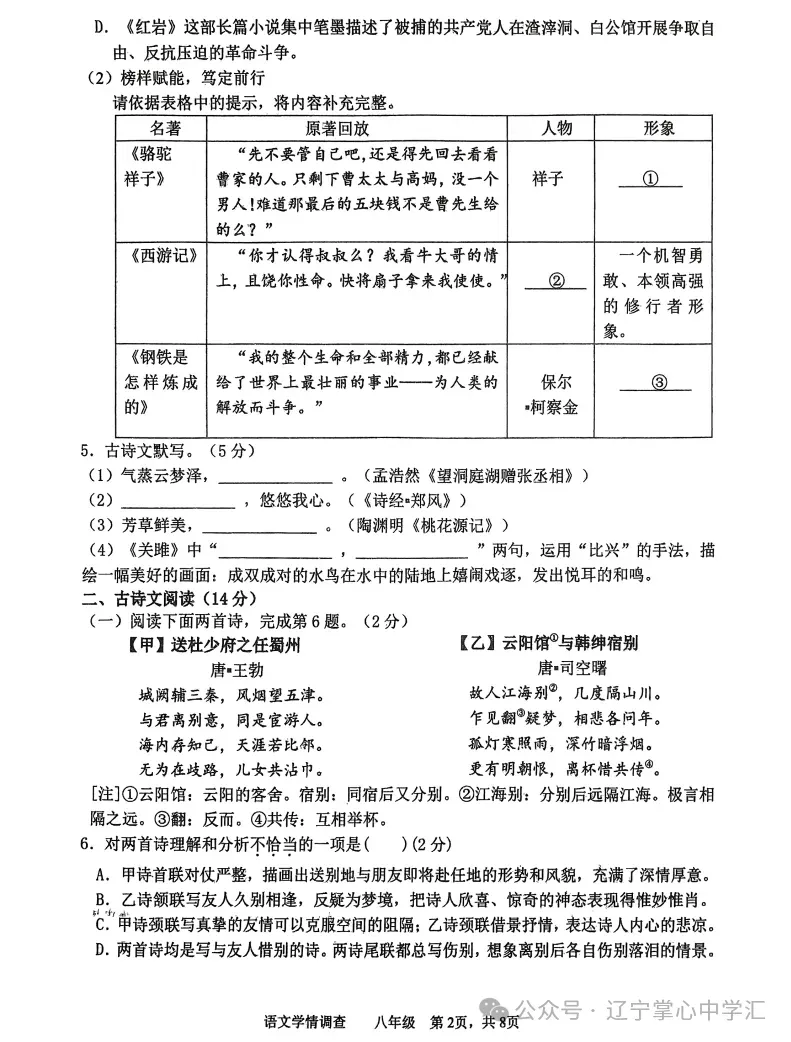 2025年5月鞍山铁西区八年期中试卷+答案 第2张