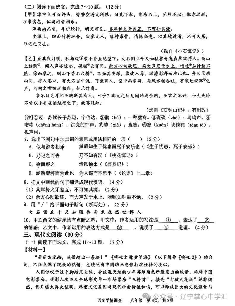 2025年5月鞍山铁西区八年期中试卷+答案 第3张