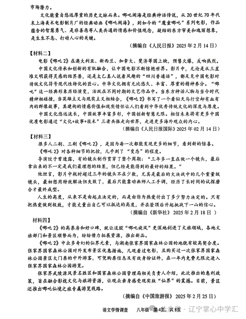 2025年5月鞍山铁西区八年期中试卷+答案 第4张