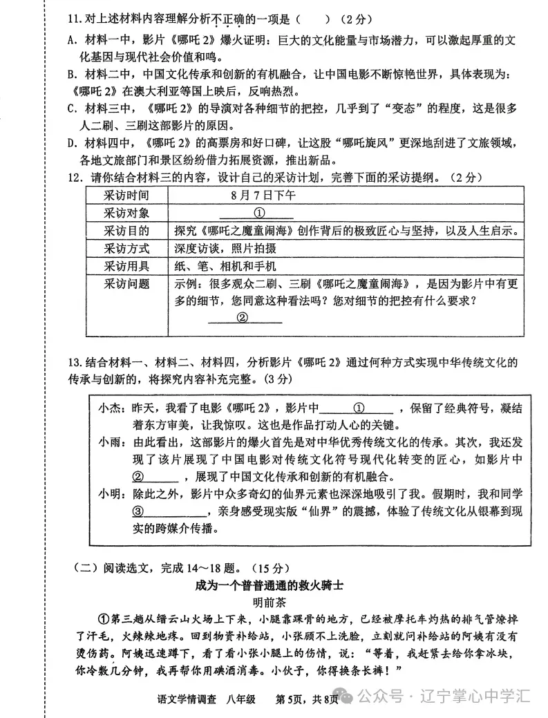 2025年5月鞍山铁西区八年期中试卷+答案 第5张