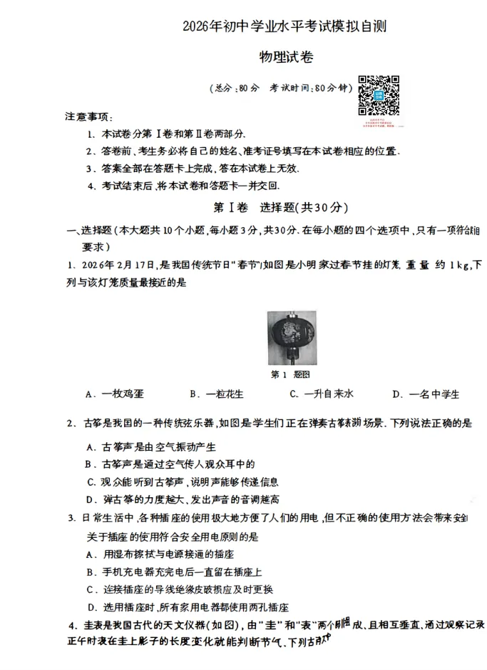 山西2026年初中学业水平考试模拟自测试题及答案! 第36张