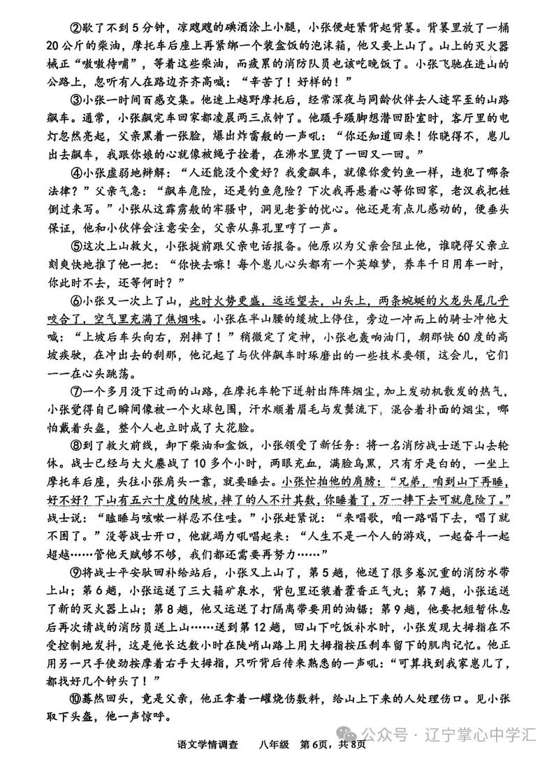 2025年5月鞍山铁西区八年期中试卷+答案 第6张