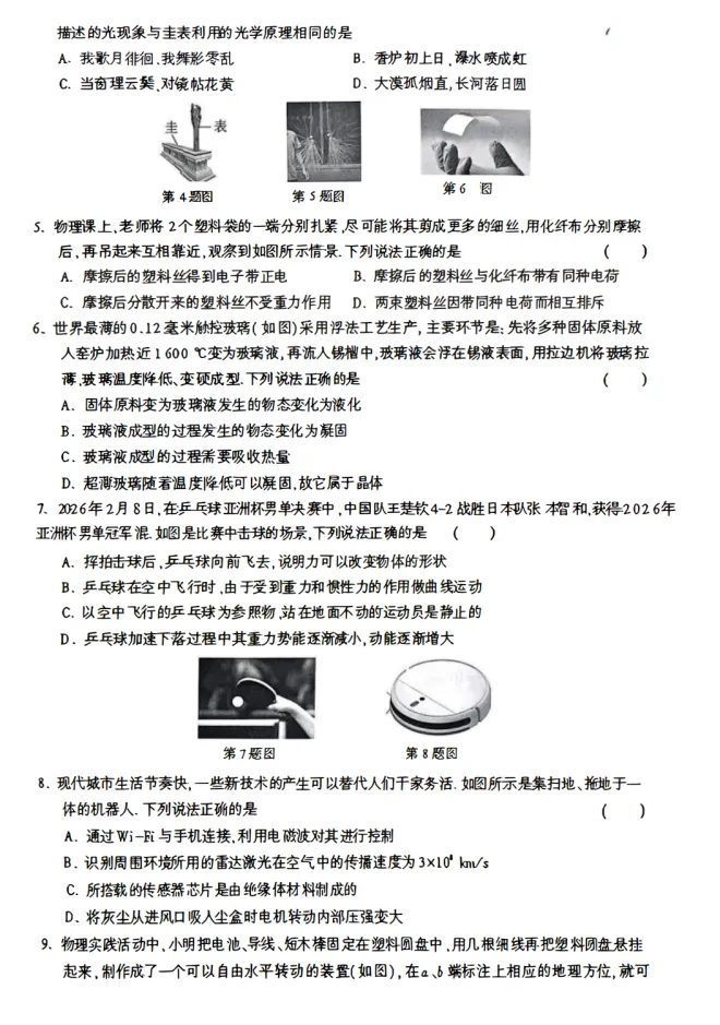 山西2026年初中学业水平考试模拟自测试题及答案! 第37张