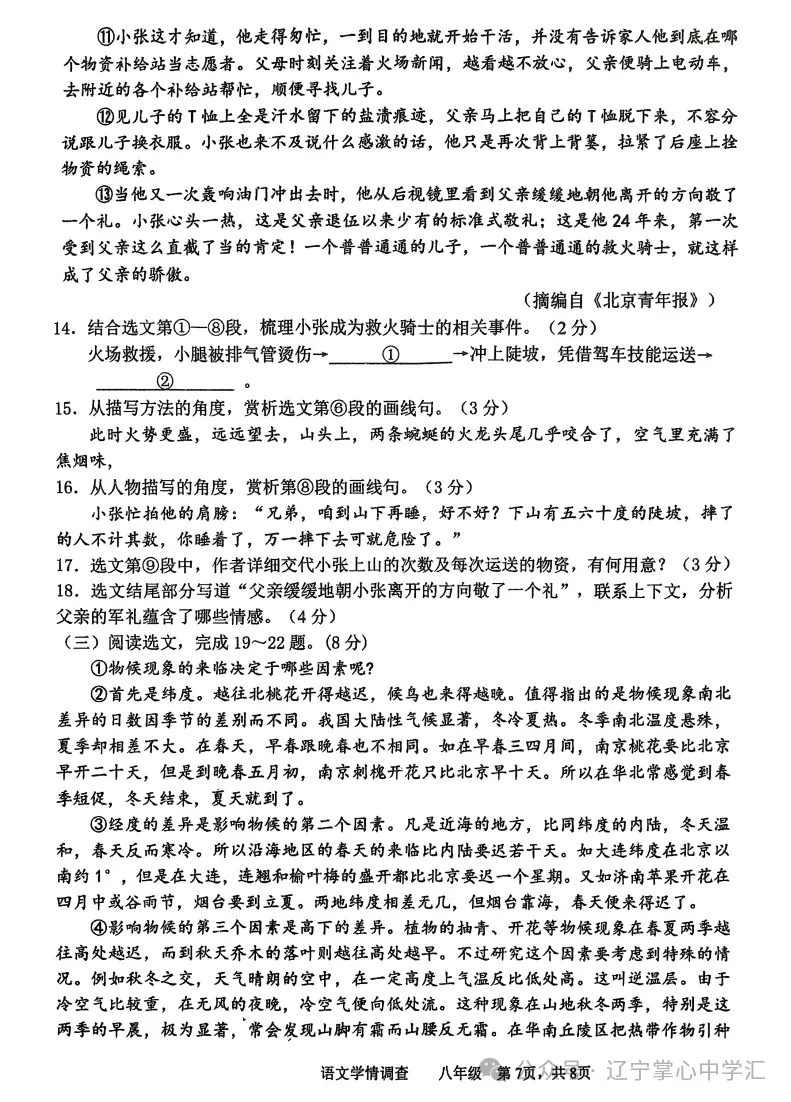 2025年5月鞍山铁西区八年期中试卷+答案 第7张