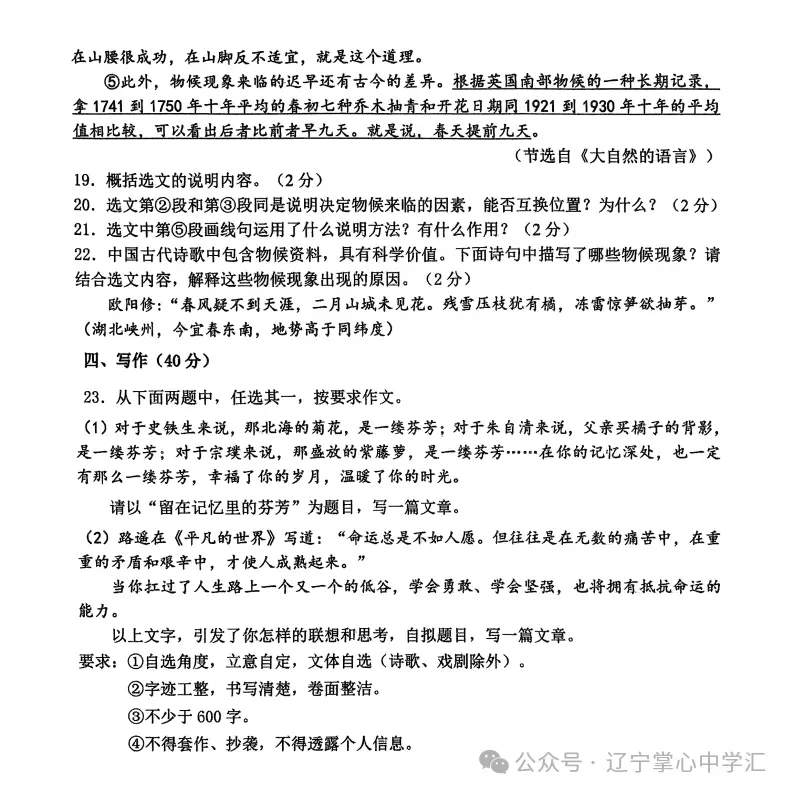 2025年5月鞍山铁西区八年期中试卷+答案 第8张