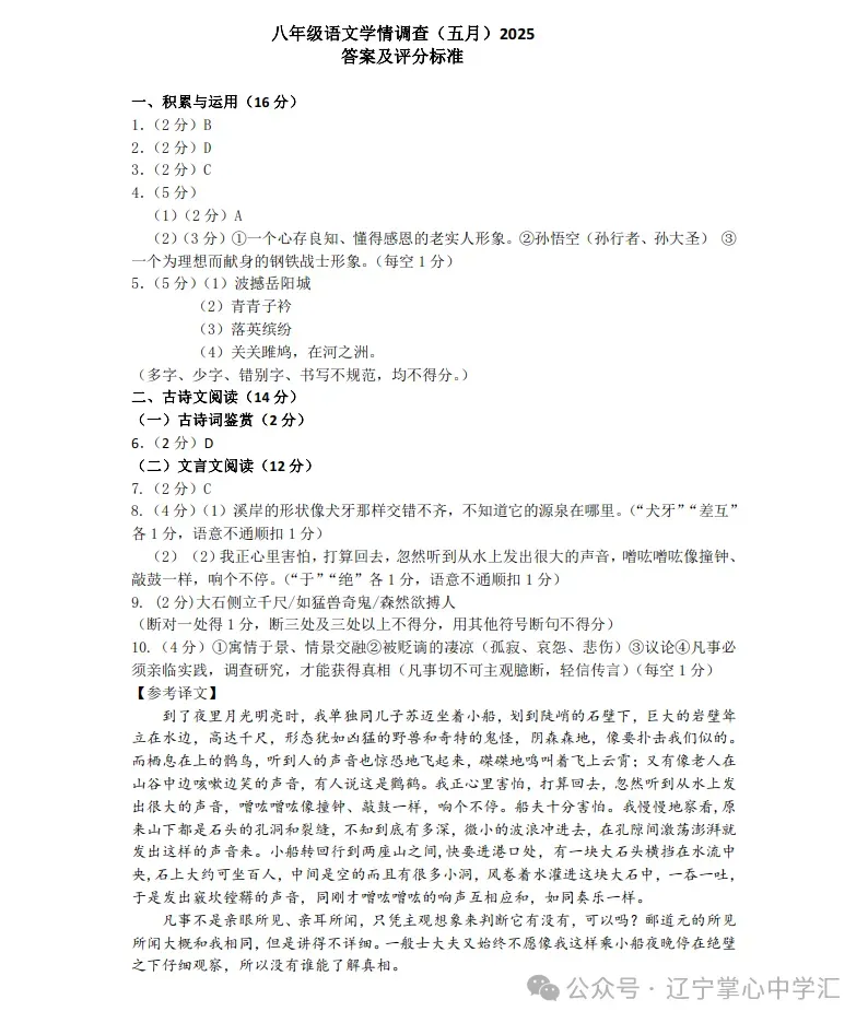 2025年5月鞍山铁西区八年期中试卷+答案 第9张