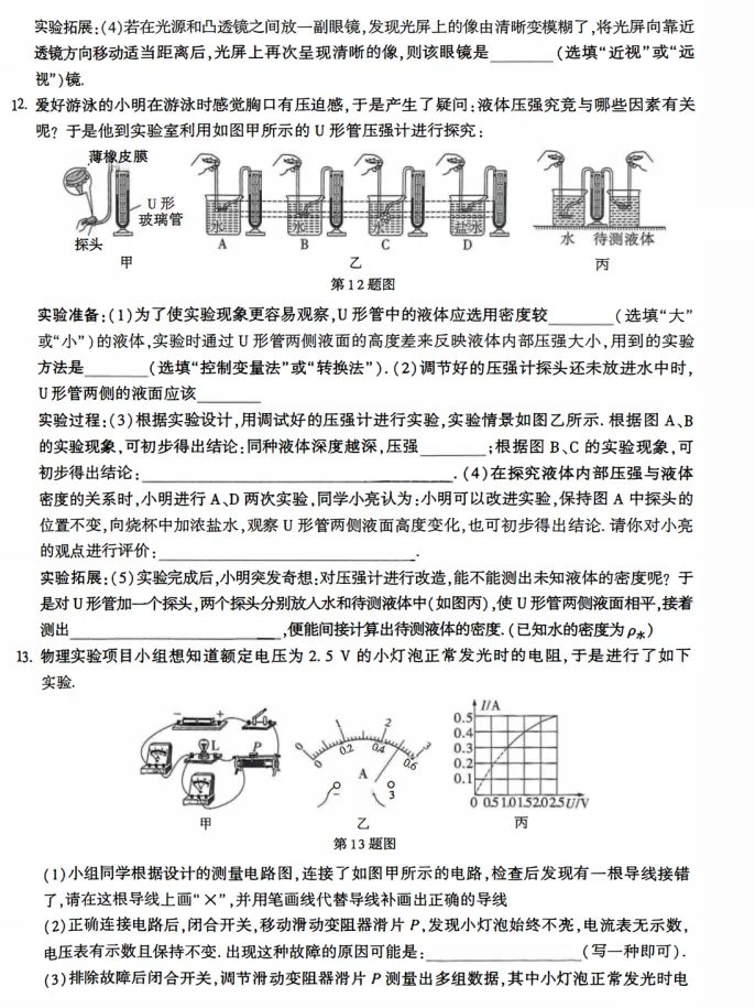 山西2026年初中学业水平考试模拟自测试题及答案! 第39张