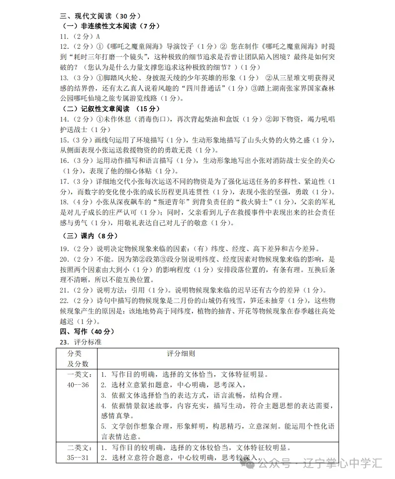 2025年5月鞍山铁西区八年期中试卷+答案 第10张