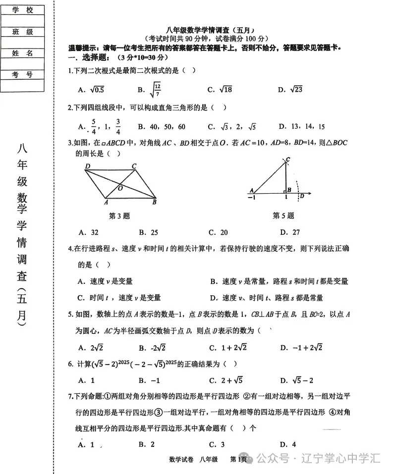 2025年5月鞍山铁西区八年期中试卷+答案 第12张