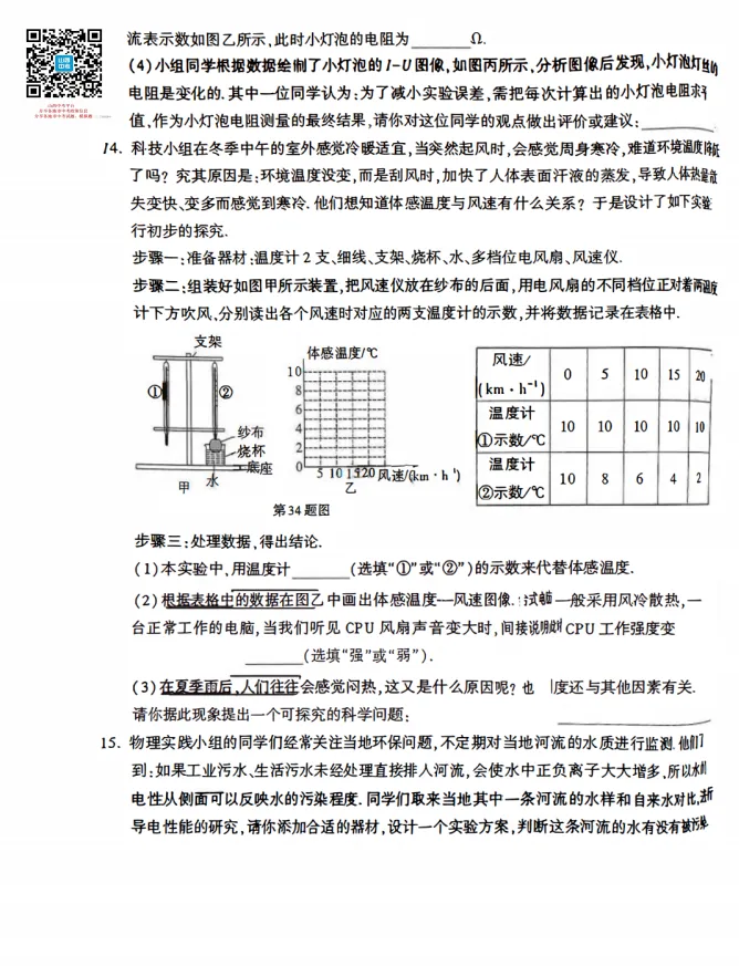 山西2026年初中学业水平考试模拟自测试题及答案! 第40张