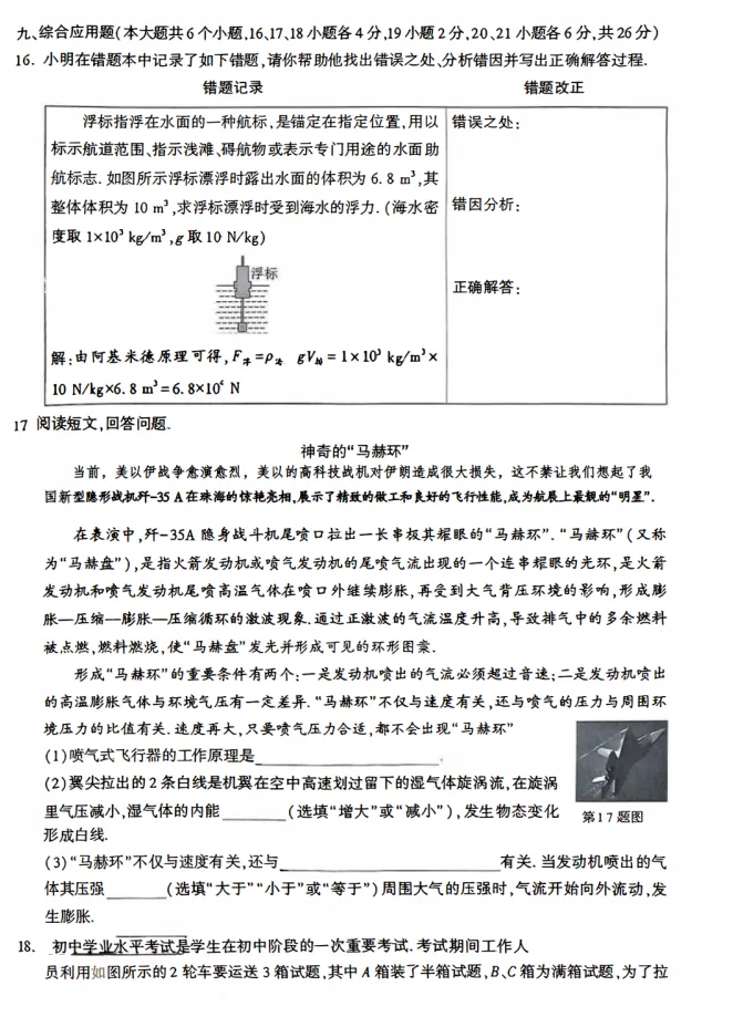 山西2026年初中学业水平考试模拟自测试题及答案! 第41张