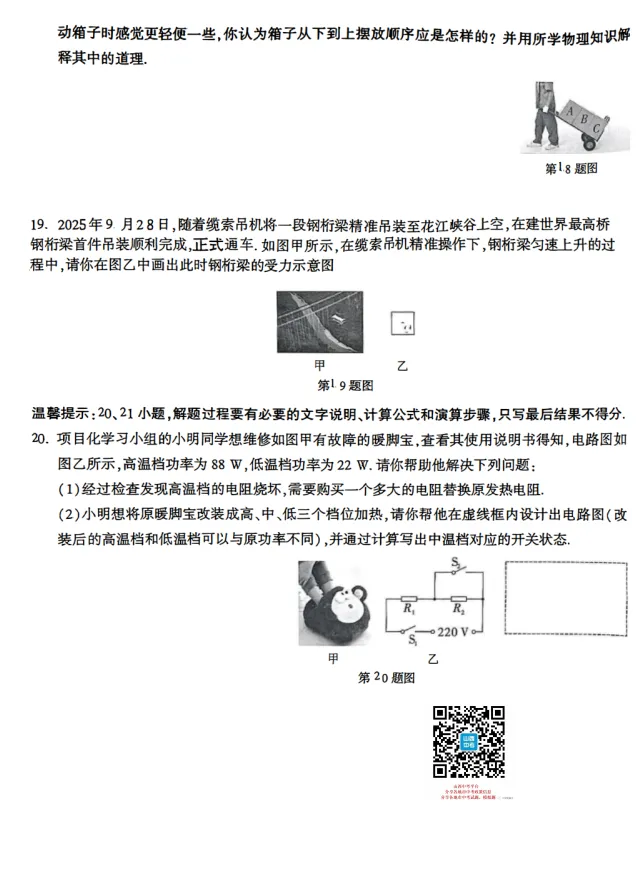 山西2026年初中学业水平考试模拟自测试题及答案! 第42张
