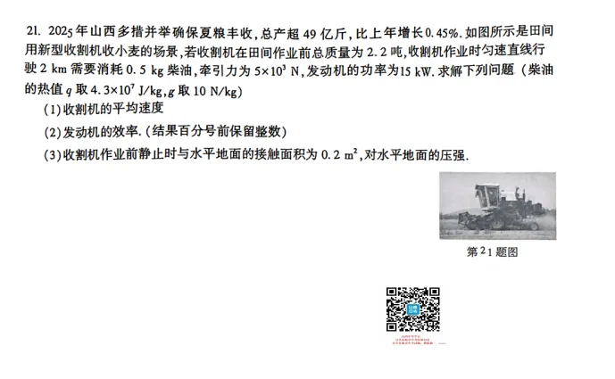 山西2026年初中学业水平考试模拟自测试题及答案! 第43张