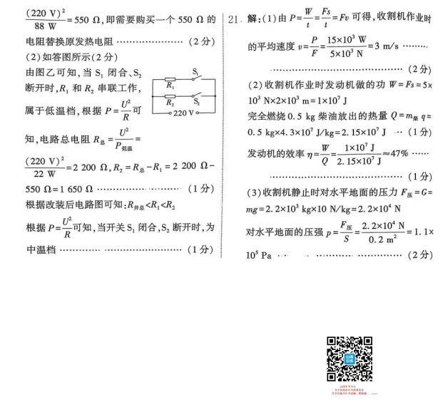 山西2026年初中学业水平考试模拟自测试题及答案! 第45张