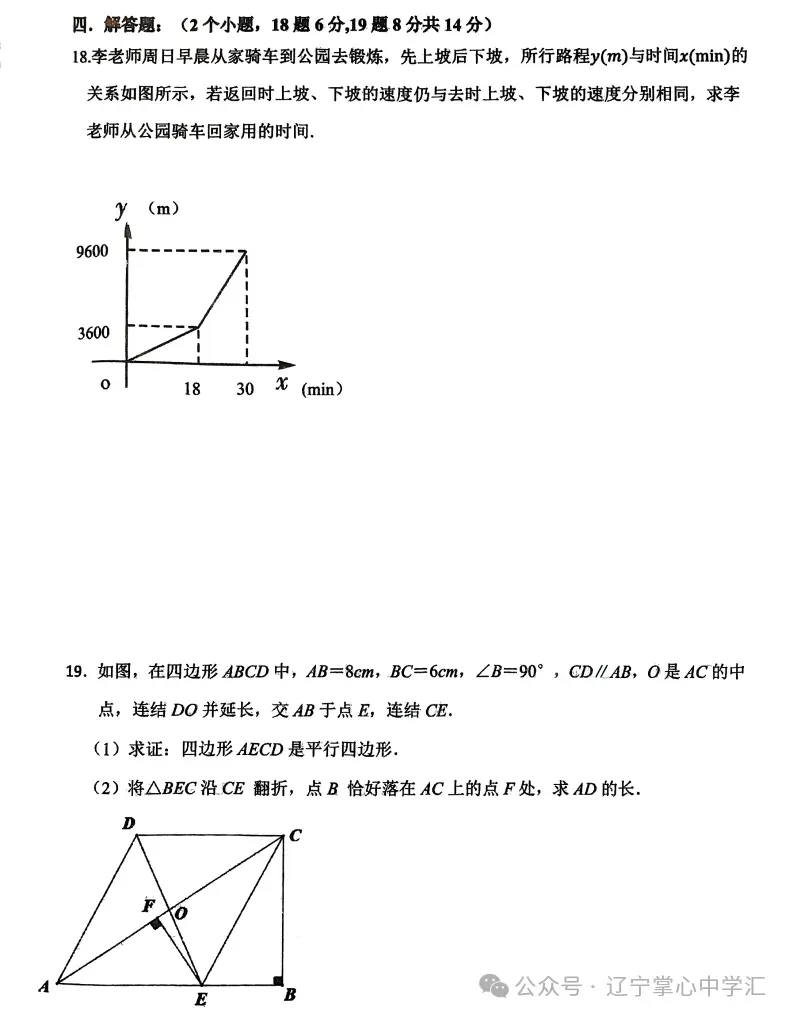 2025年5月鞍山铁西区八年期中试卷+答案 第15张