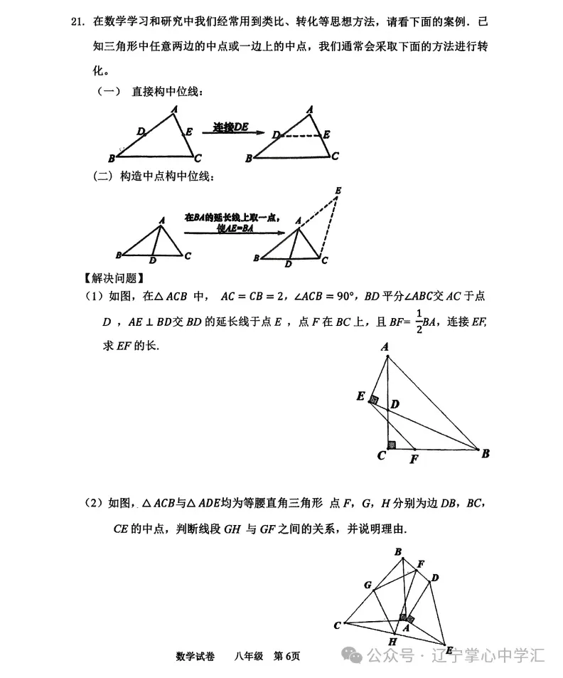 2025年5月鞍山铁西区八年期中试卷+答案 第17张