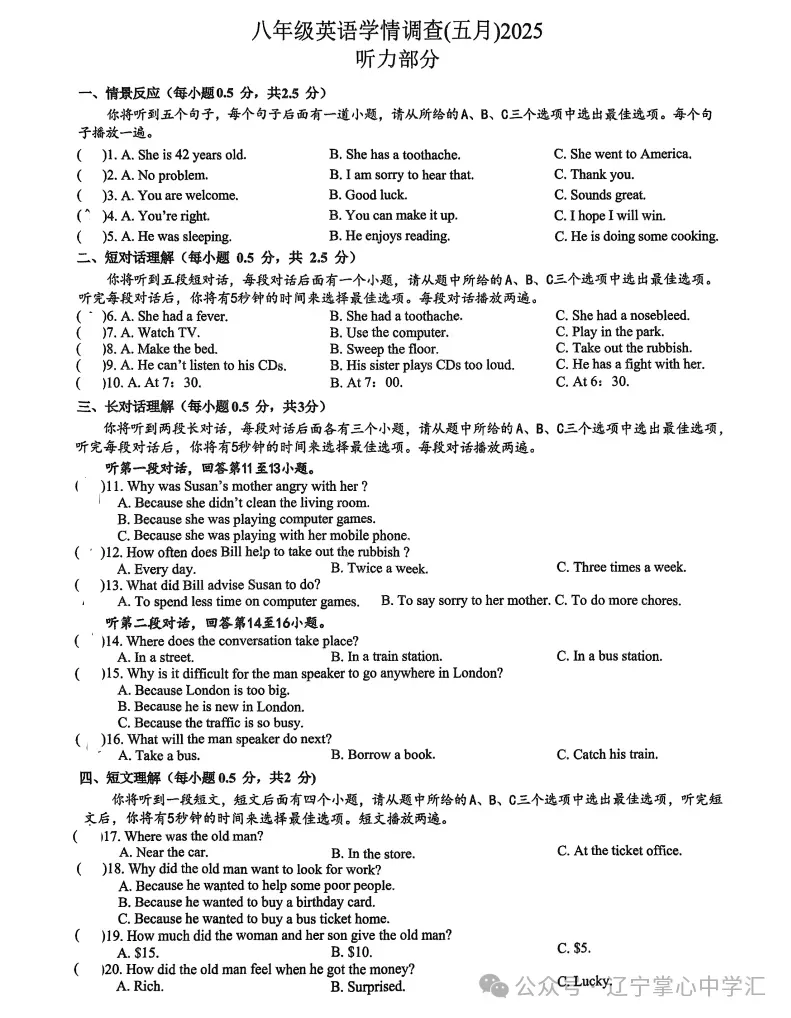 2025年5月鞍山铁西区八年期中试卷+答案 第18张