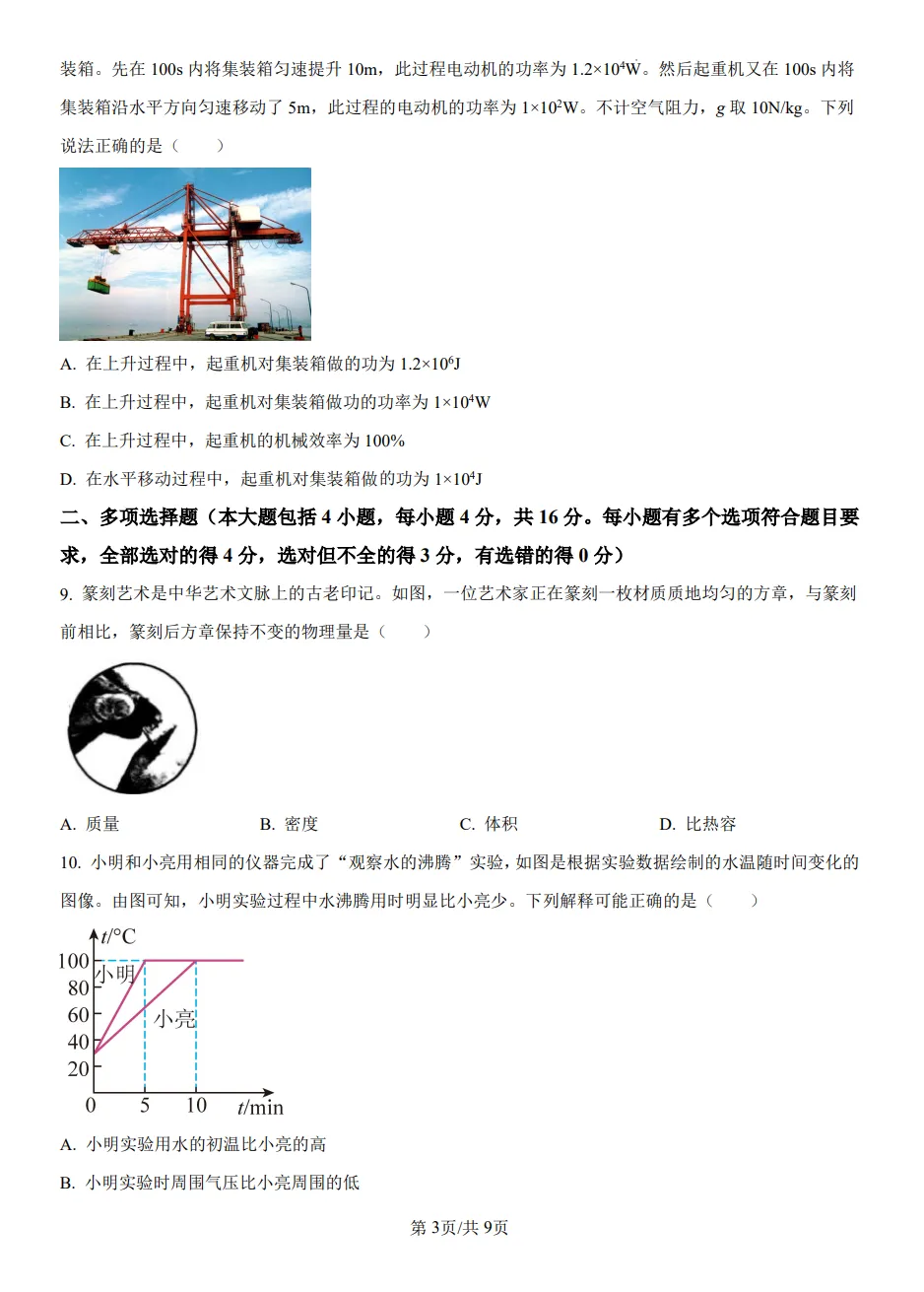 山东2025日照市物理真题| 2025年山东省日照市中考物理真题| 高清版,带答案,可下载 第3张