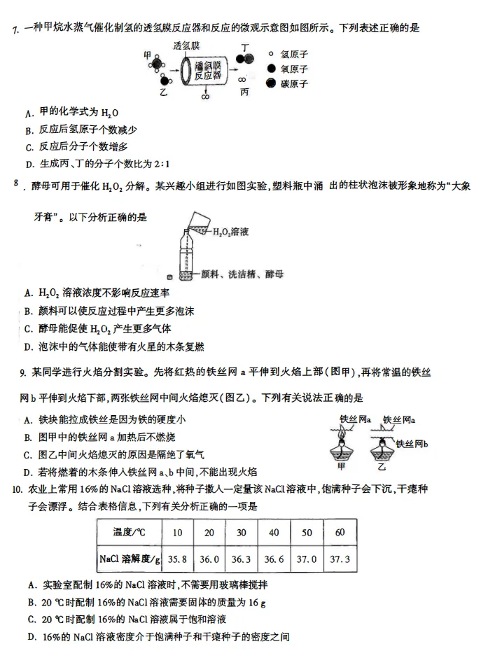 山西2026年初中学业水平考试模拟自测试题及答案! 第47张