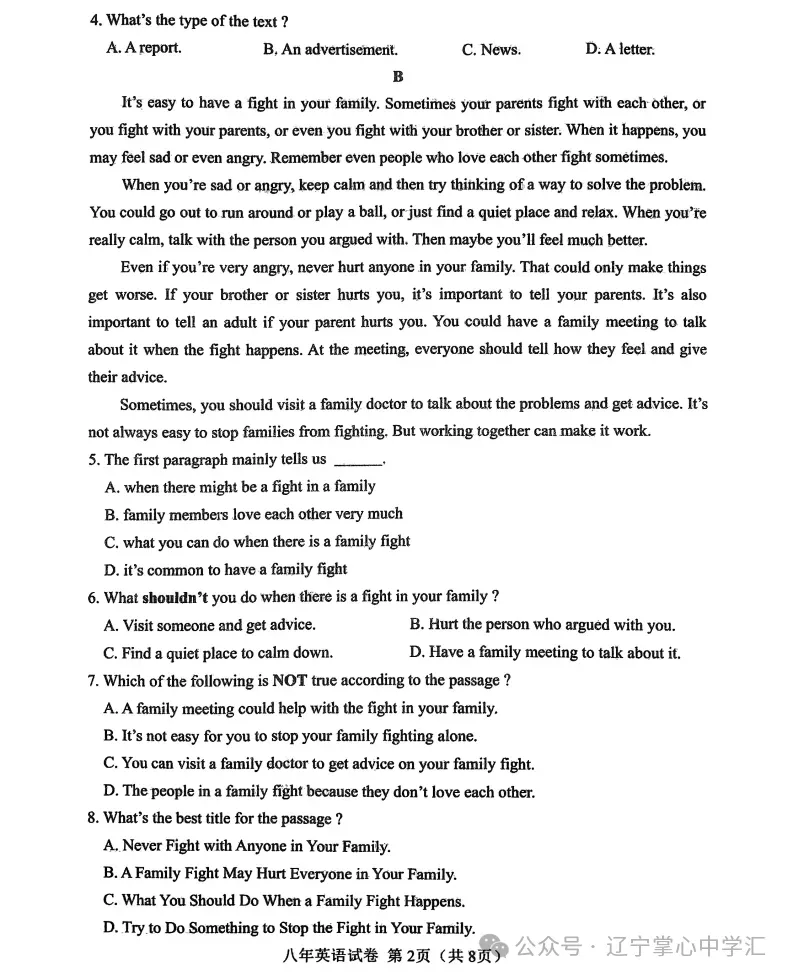 2025年5月鞍山铁西区八年期中试卷+答案 第19张