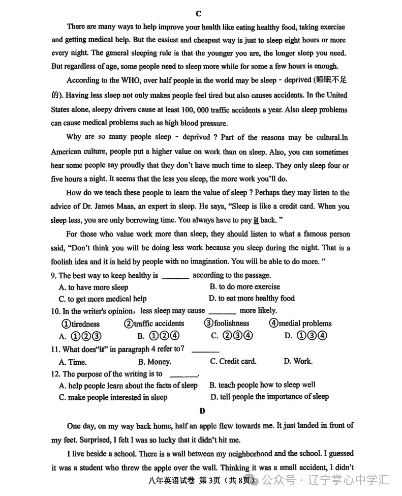 2025年5月鞍山铁西区八年期中试卷+答案 第20张