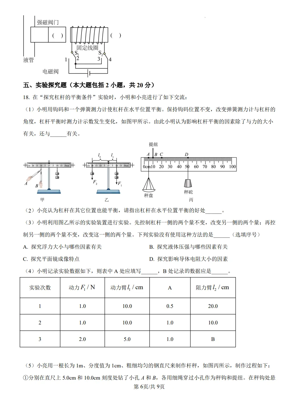 山东2025日照市物理真题| 2025年山东省日照市中考物理真题| 高清版,带答案,可下载 第6张