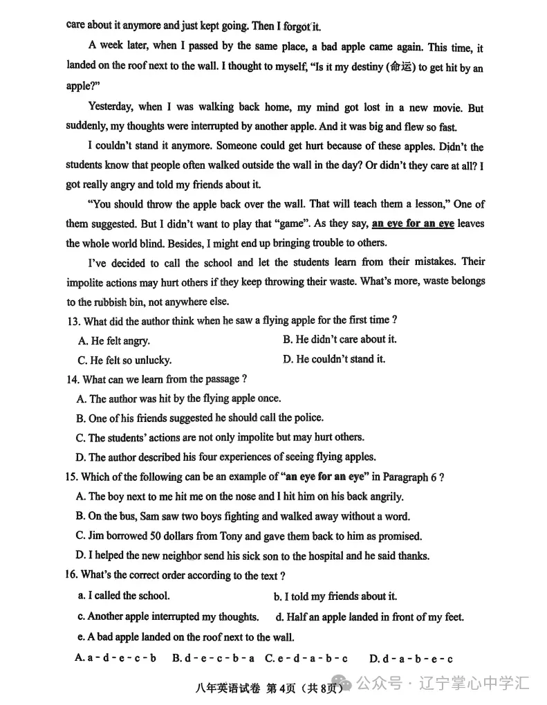 2025年5月鞍山铁西区八年期中试卷+答案 第21张