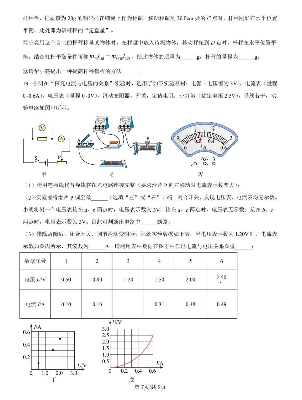 山东2025日照市物理真题| 2025年山东省日照市中考物理真题| 高清版,带答案,可下载 第7张