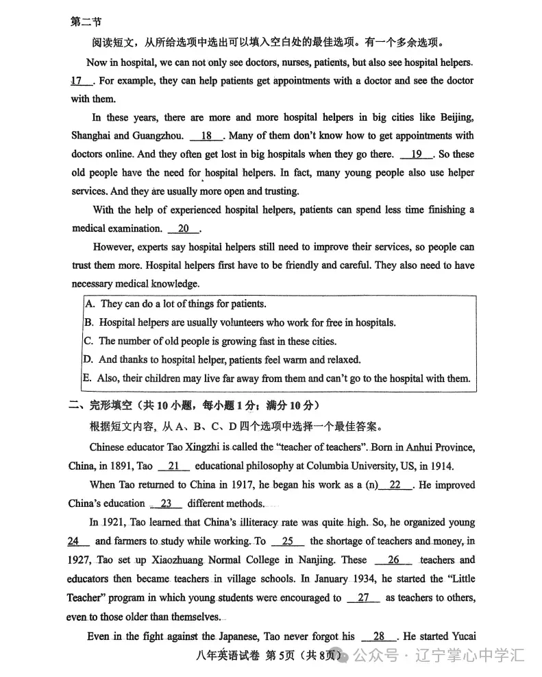 2025年5月鞍山铁西区八年期中试卷+答案 第22张