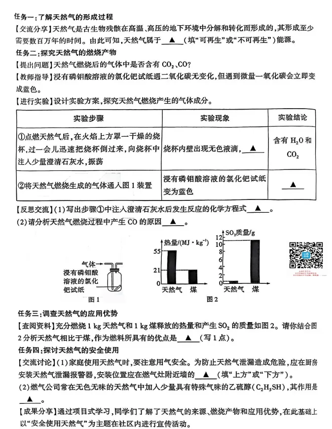 山西2026年初中学业水平考试模拟自测试题及答案! 第51张