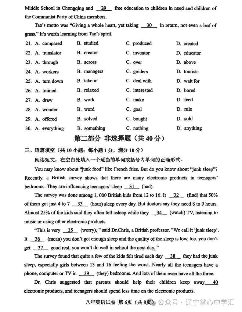 2025年5月鞍山铁西区八年期中试卷+答案 第23张