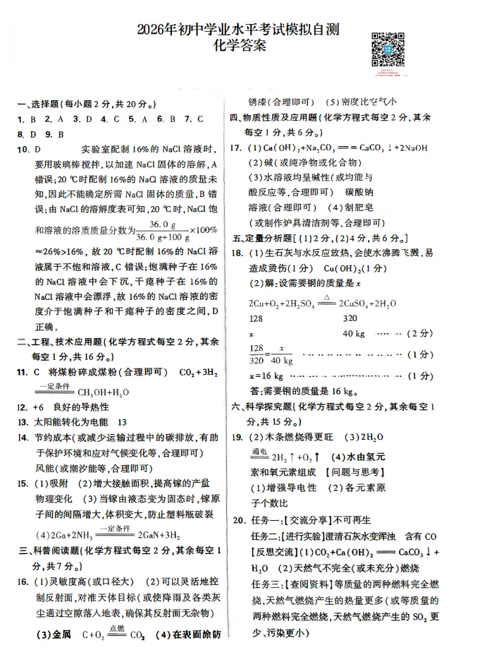 山西2026年初中学业水平考试模拟自测试题及答案! 第52张