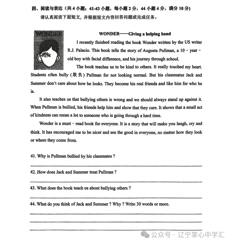 2025年5月鞍山铁西区八年期中试卷+答案 第24张