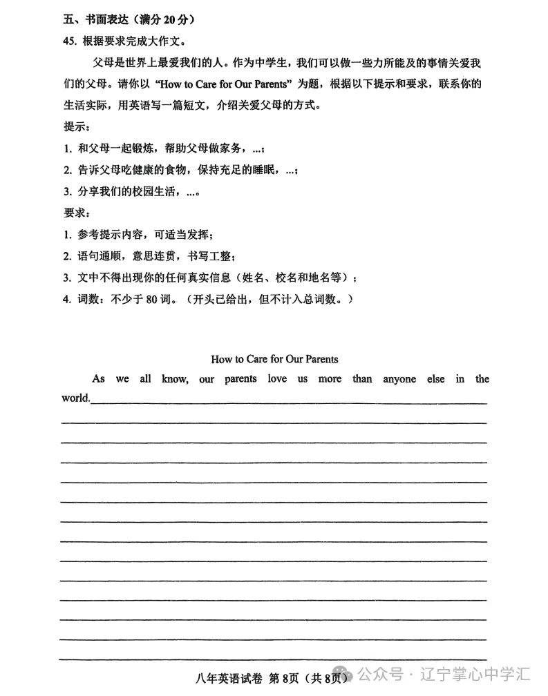 2025年5月鞍山铁西区八年期中试卷+答案 第25张