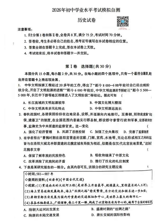 山西2026年初中学业水平考试模拟自测试题及答案! 第53张