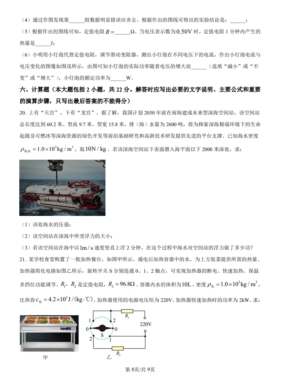 山东2025日照市物理真题| 2025年山东省日照市中考物理真题| 高清版,带答案,可下载 第8张