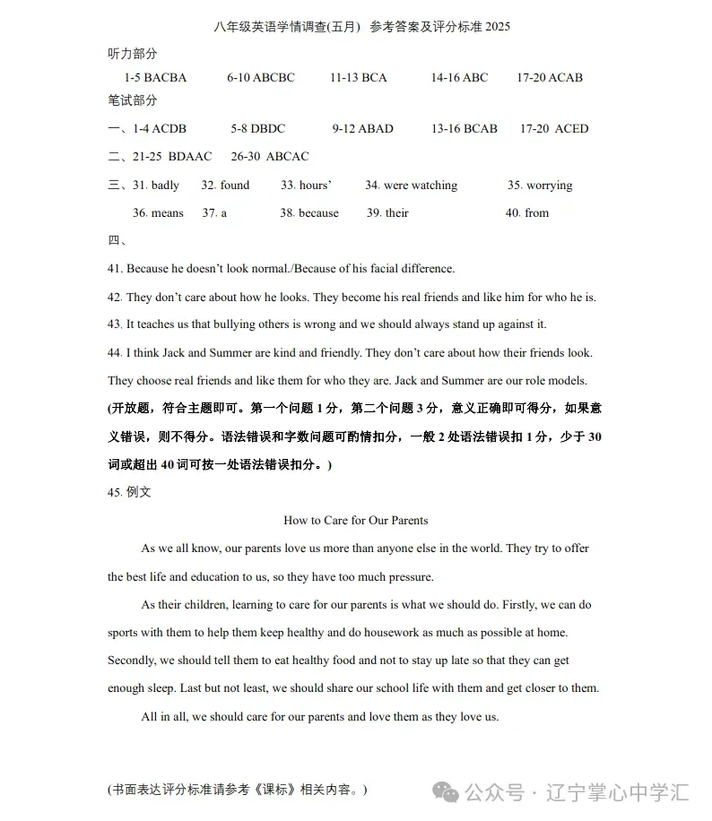 2025年5月鞍山铁西区八年期中试卷+答案 第26张