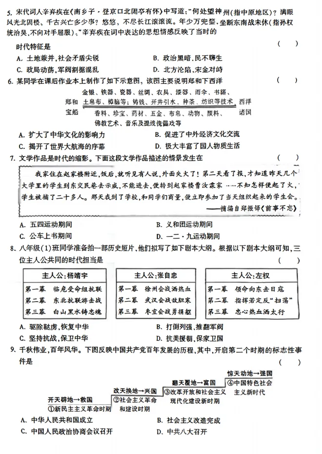 山西2026年初中学业水平考试模拟自测试题及答案! 第54张