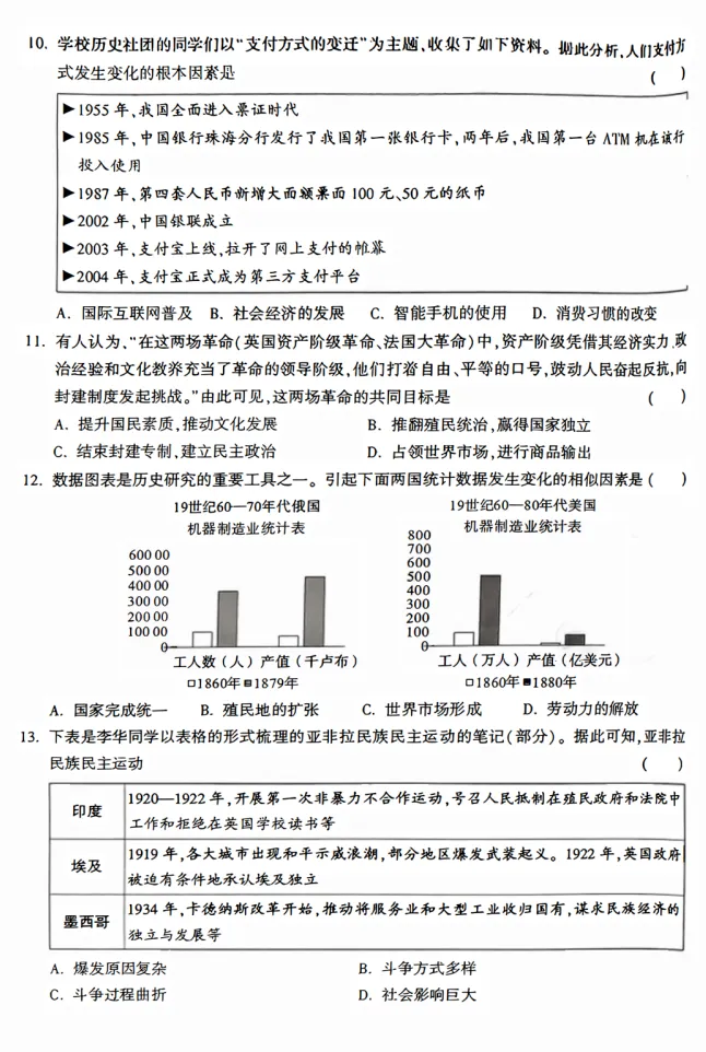 山西2026年初中学业水平考试模拟自测试题及答案! 第55张