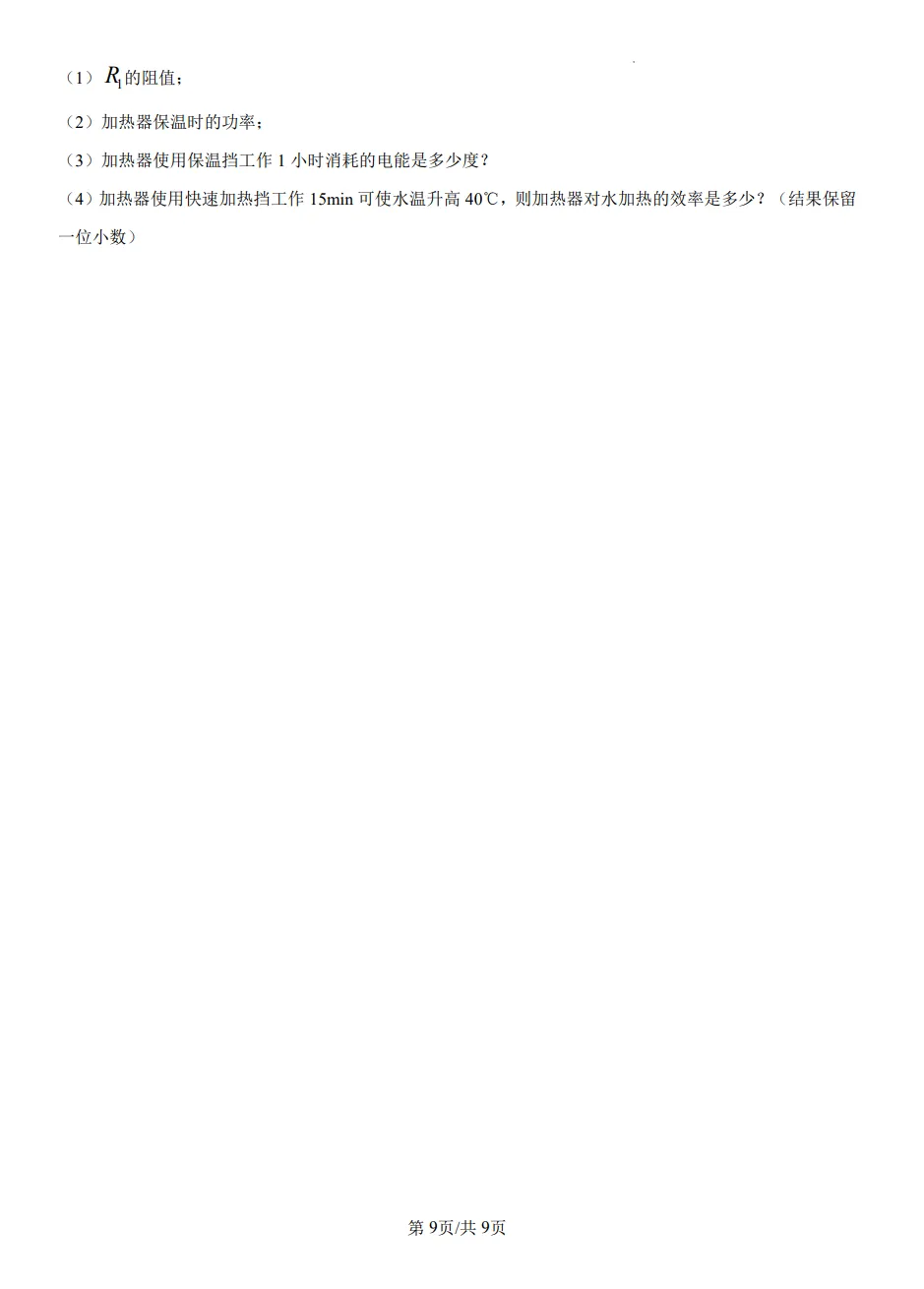 山东2025日照市物理真题| 2025年山东省日照市中考物理真题| 高清版,带答案,可下载 第9张