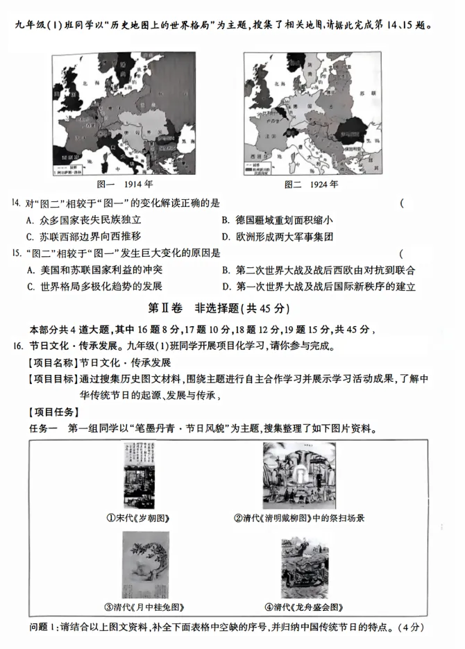 山西2026年初中学业水平考试模拟自测试题及答案! 第56张