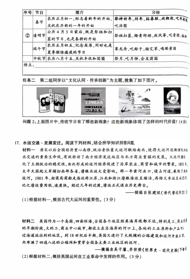 山西2026年初中学业水平考试模拟自测试题及答案! 第57张
